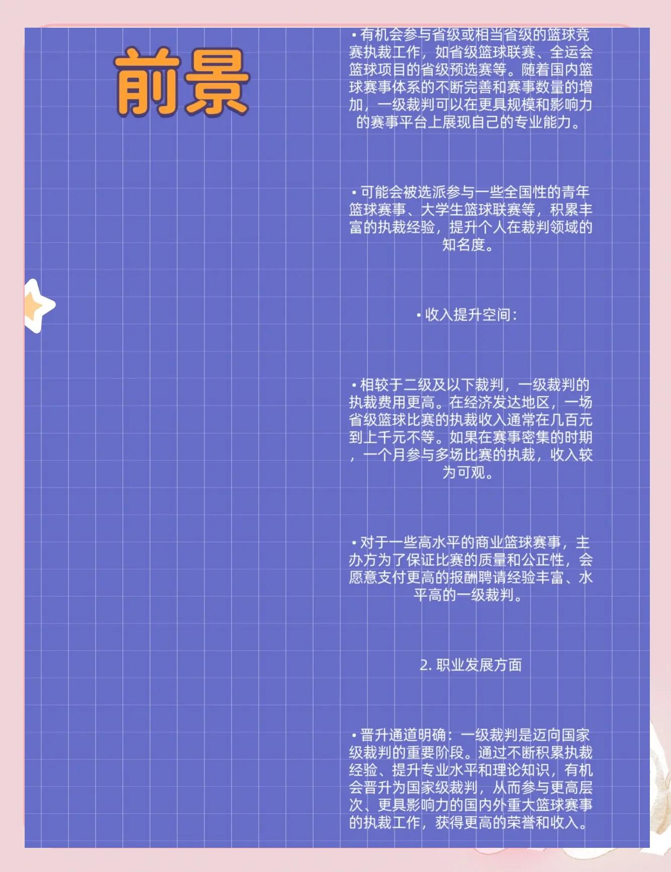 米兰体育官方网址入口-关于【裁判实录】如何判罚犯规？比赛规则细节一次看懂的信息