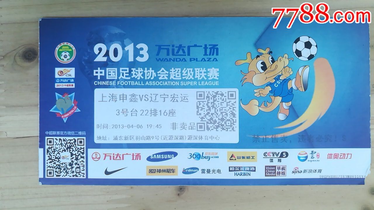 关于管理创新：成立中超联赛运行保障中心的信息